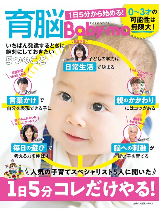 Title details for 育脳Ｂａｂｙ－ｍｏ　１日５分から始める! by 主婦の友社 - Available